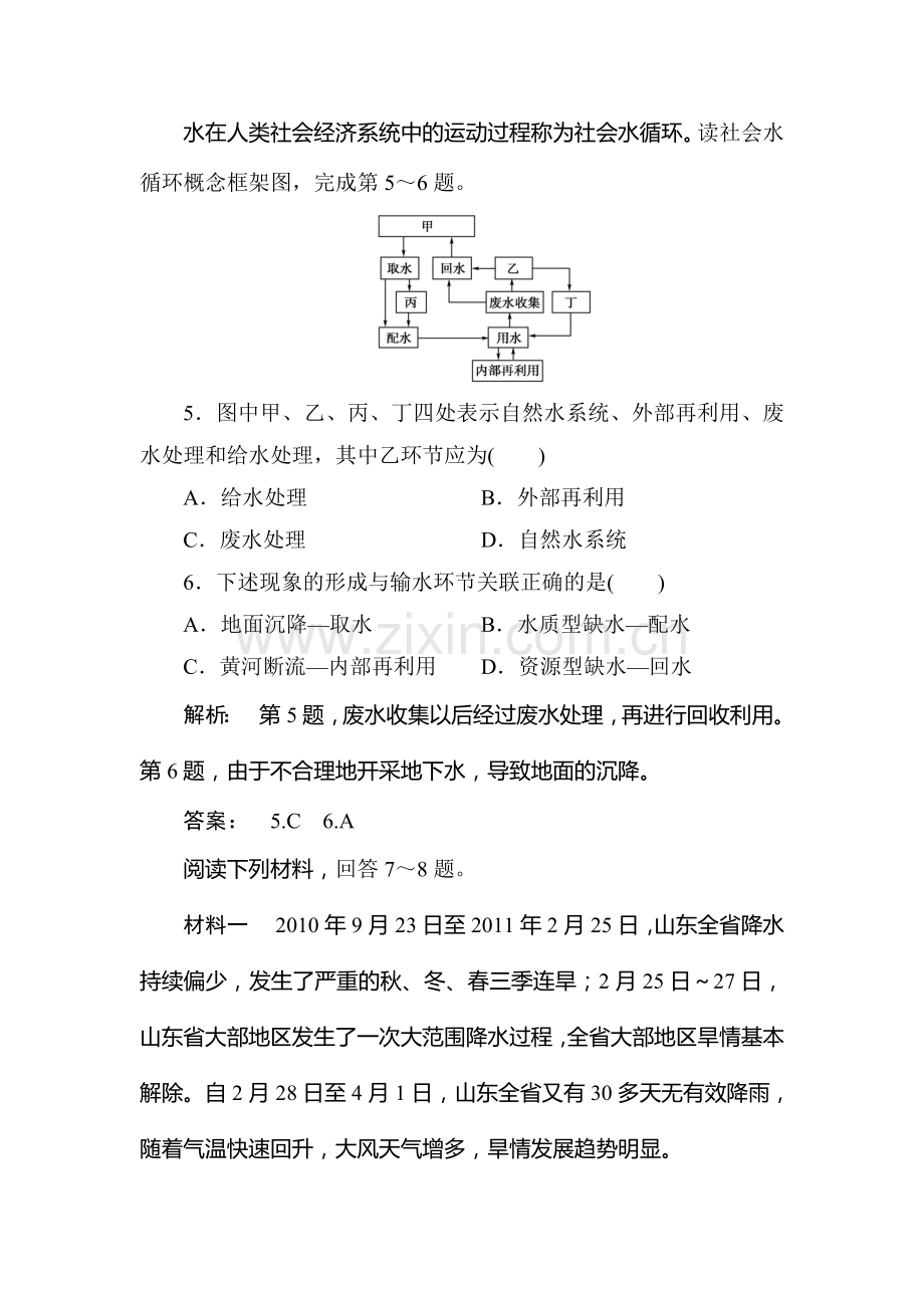 2017-2018学年高一地理上册课时能力测评试题42.doc_第3页