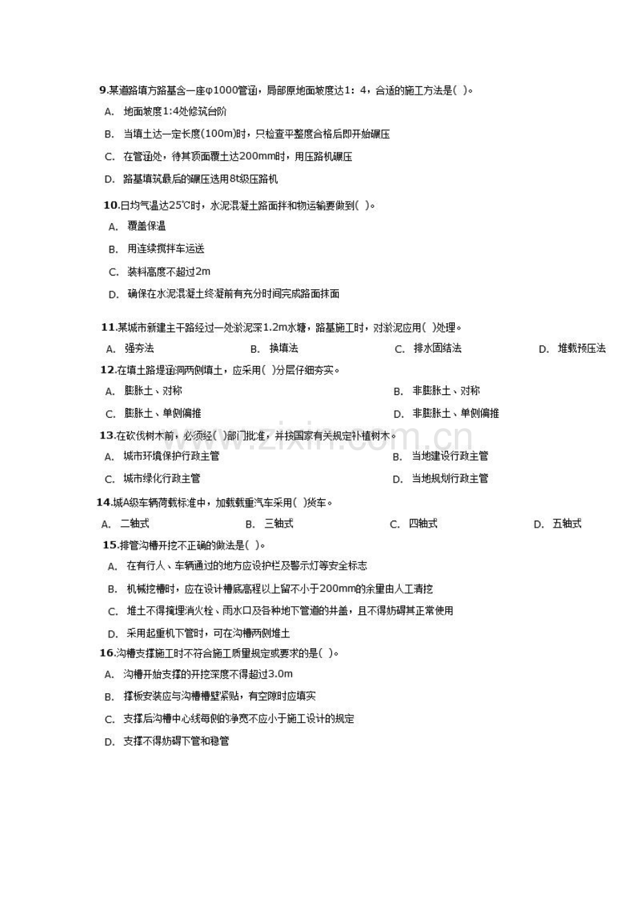 2014年新教材--市政公用工程管理及实务模拟题.doc_第2页