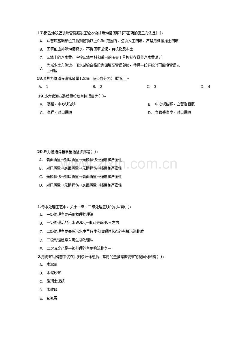 2014年新教材--市政公用工程管理及实务模拟题.doc_第3页