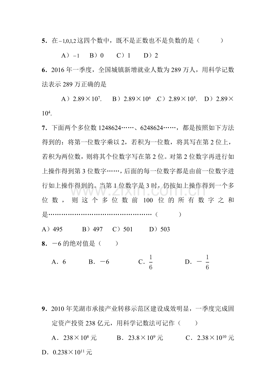 2017届中考数学复习专题练习3.doc_第2页