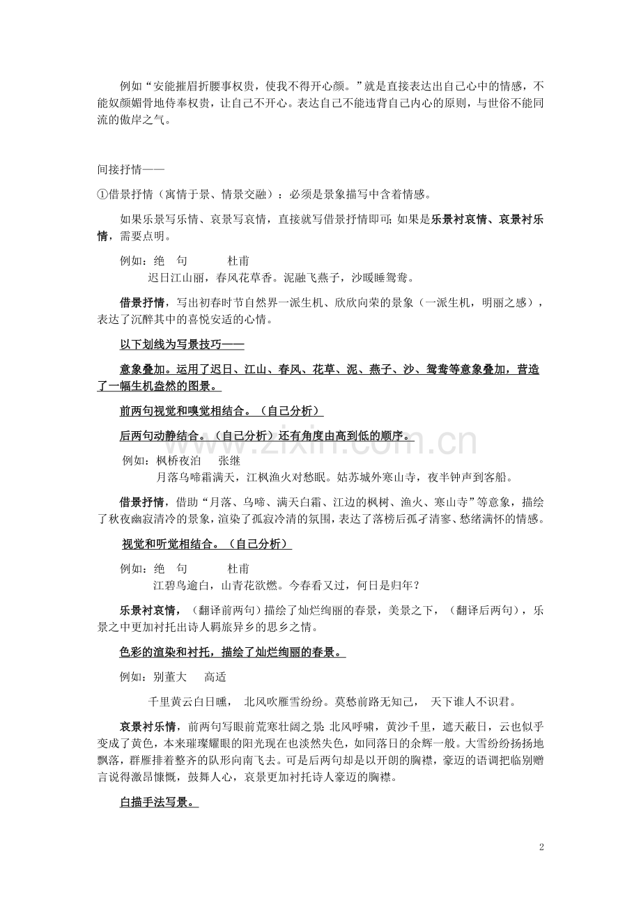 诗歌鉴赏艺术手法总结.doc_第2页