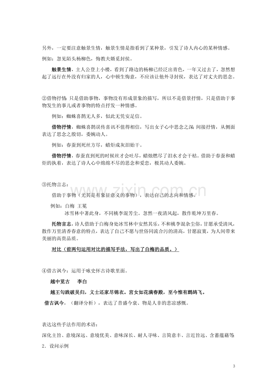 诗歌鉴赏艺术手法总结.doc_第3页