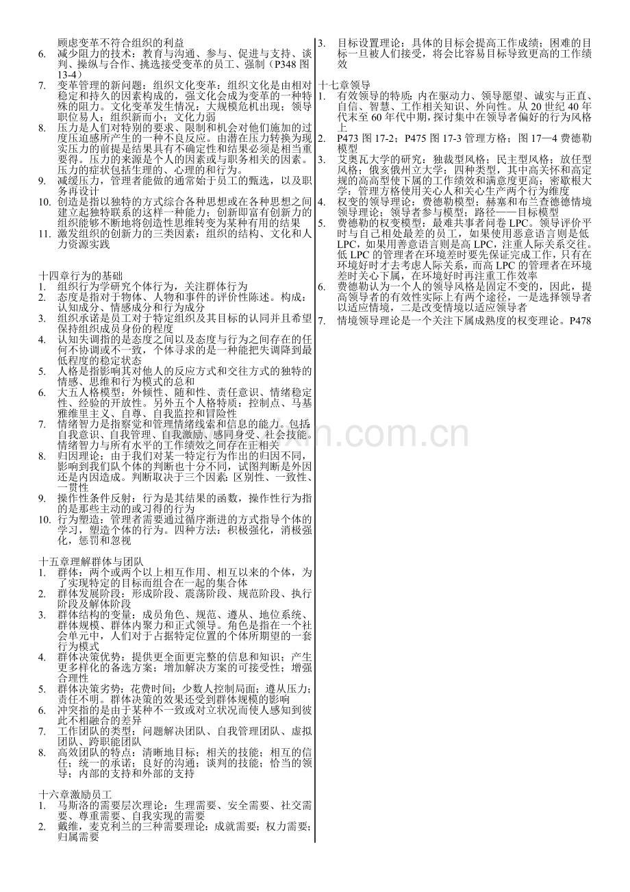 2017年电大-大学《管理学》期末考试小抄笔记复习重点.doc_第3页