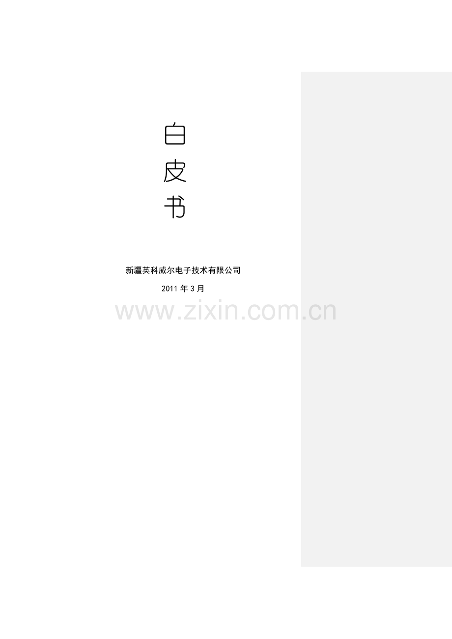 流程行业企业信息化建设解决方案.doc_第2页