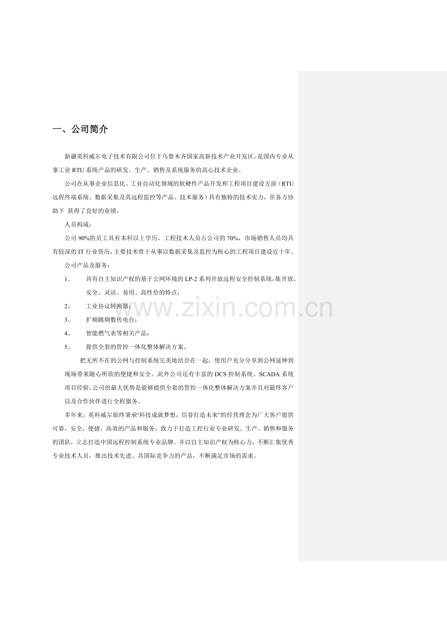 流程行业企业信息化建设解决方案.doc_第3页