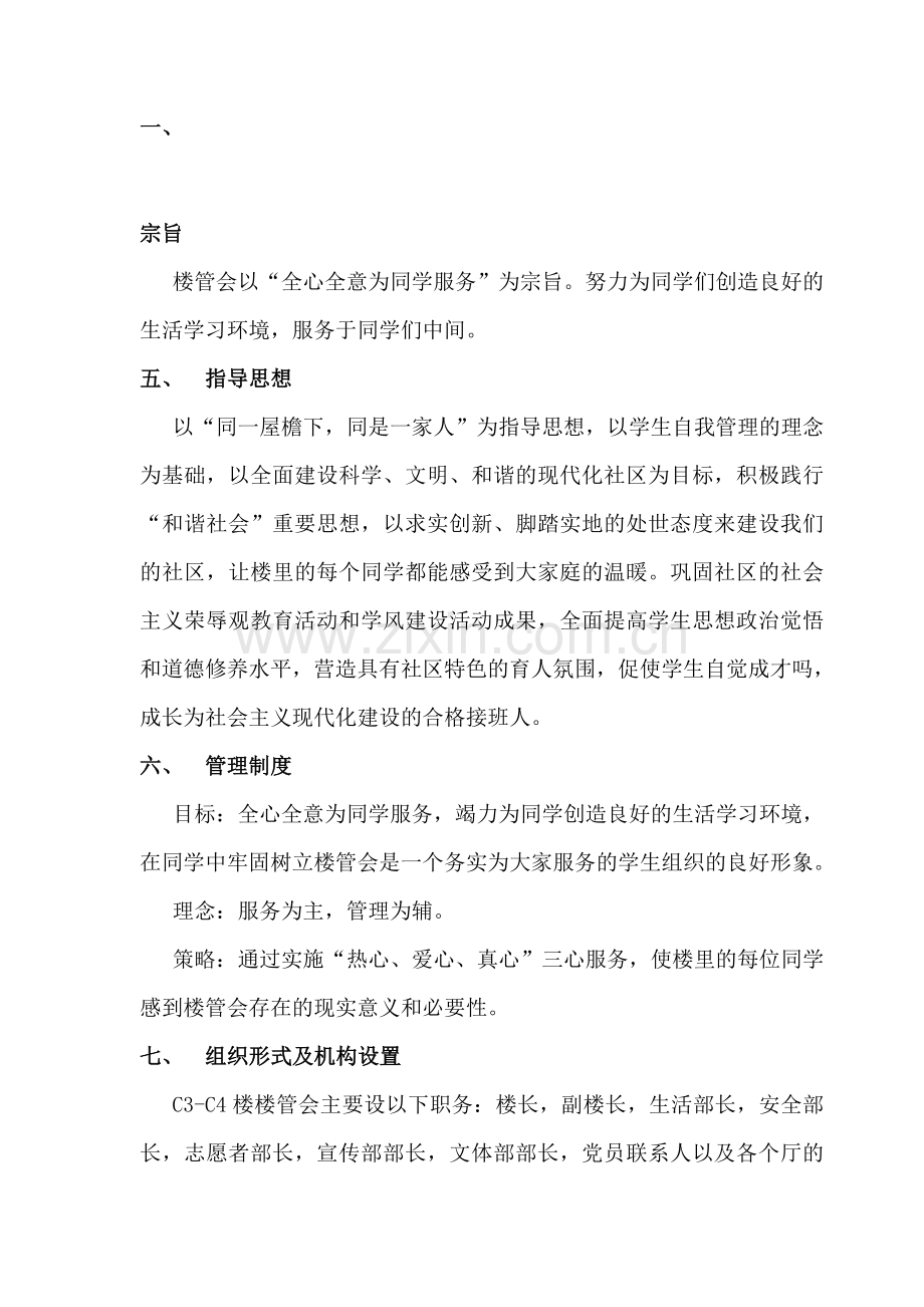 楼管会职责.doc_第1页