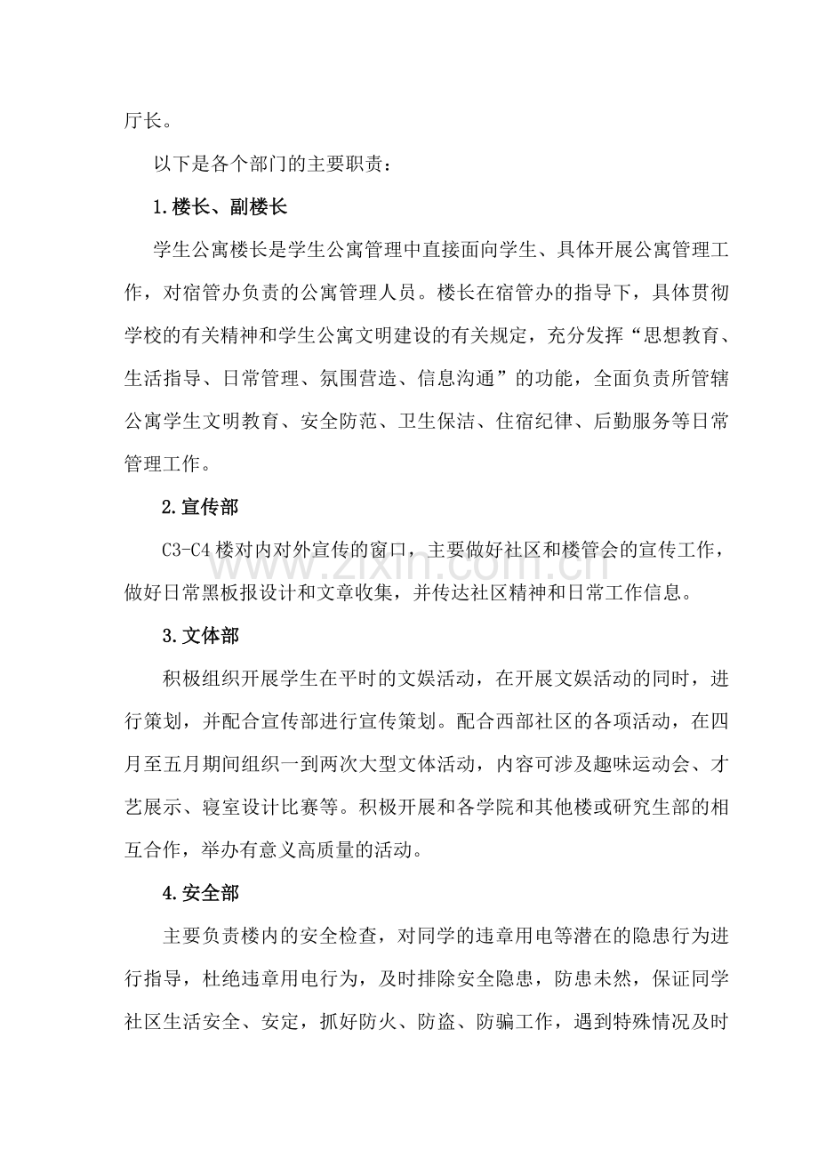 楼管会职责.doc_第2页