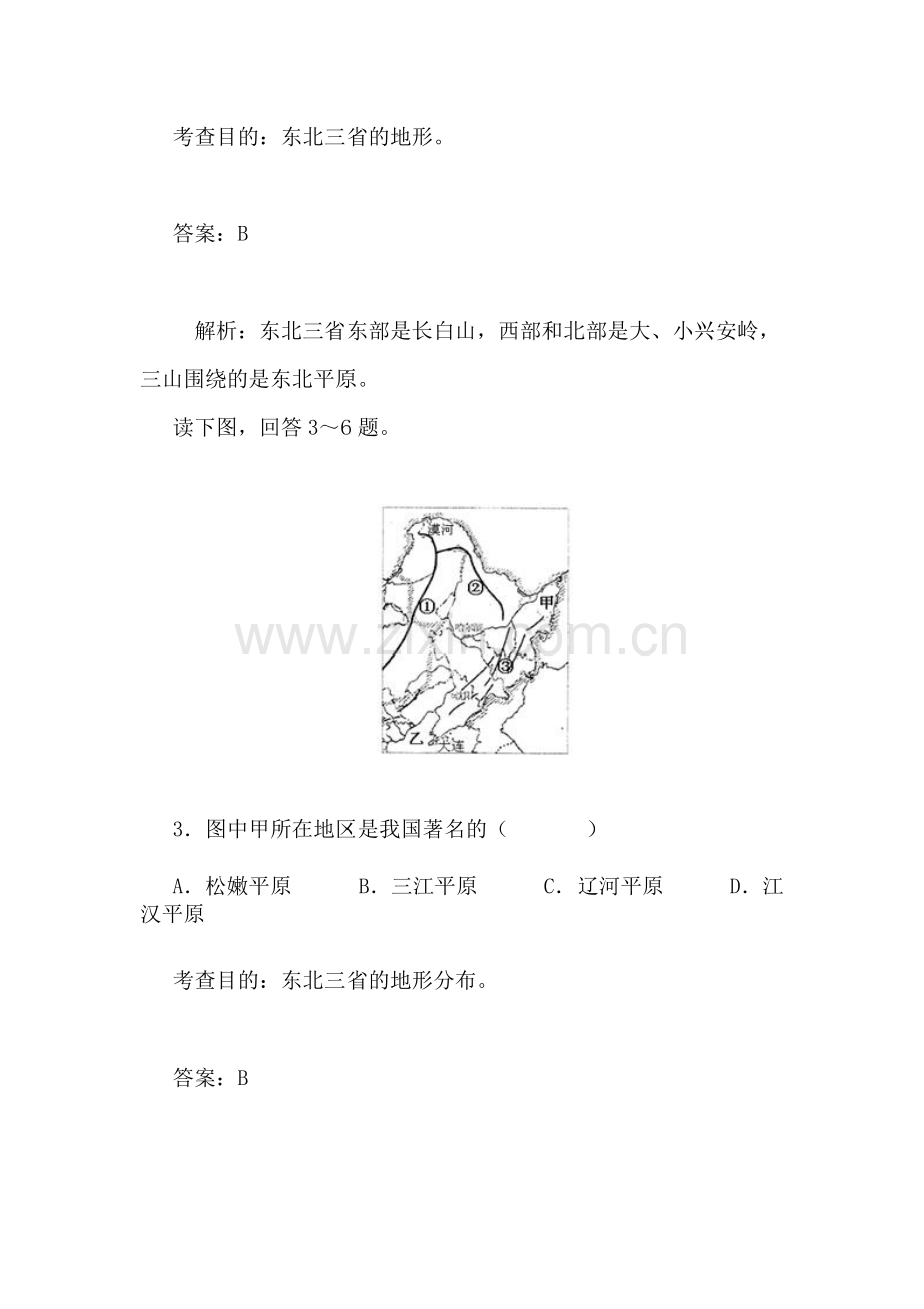 东北三省同步测试.doc_第2页