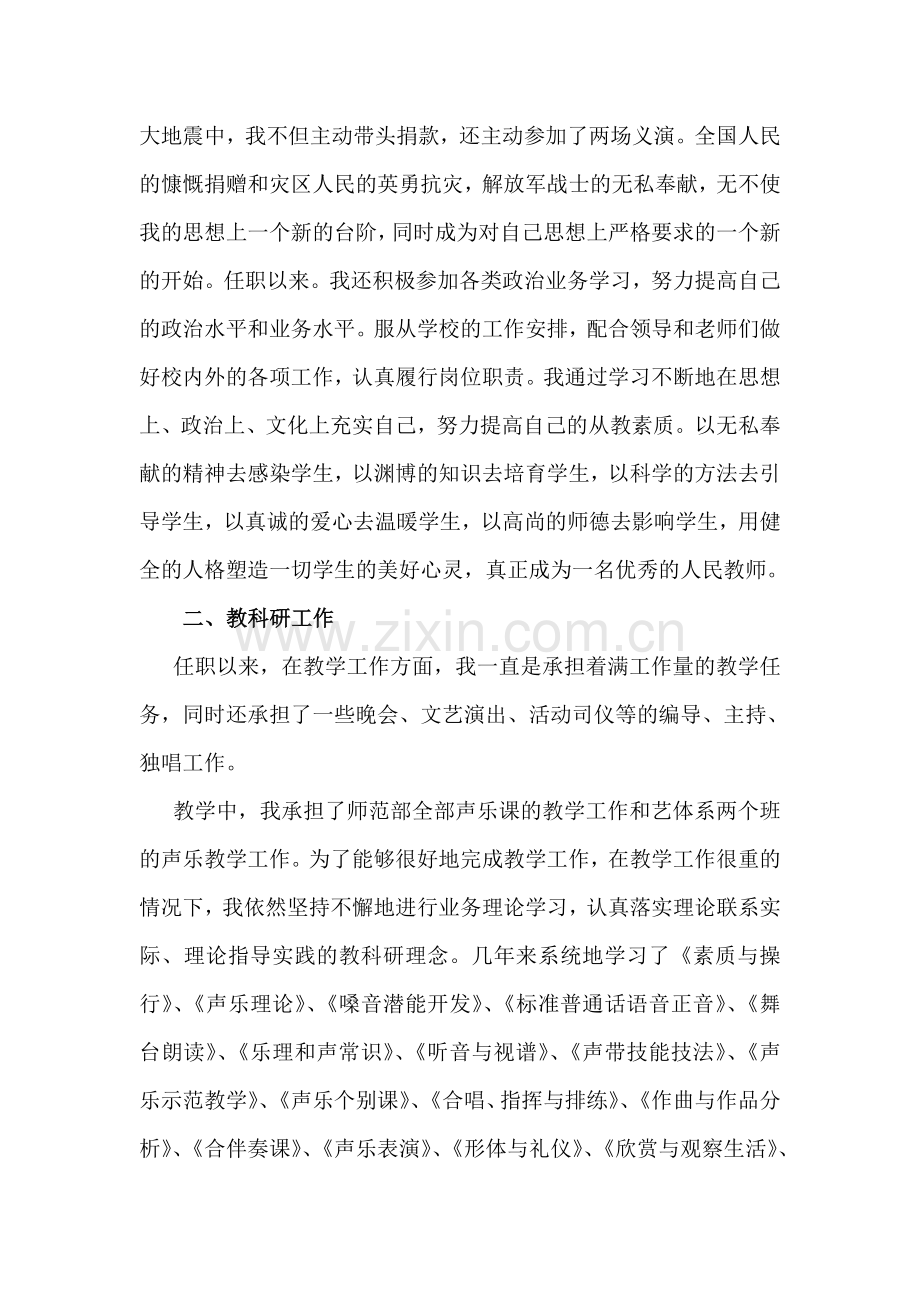 任职以来的专业技术工作总结.doc_第2页