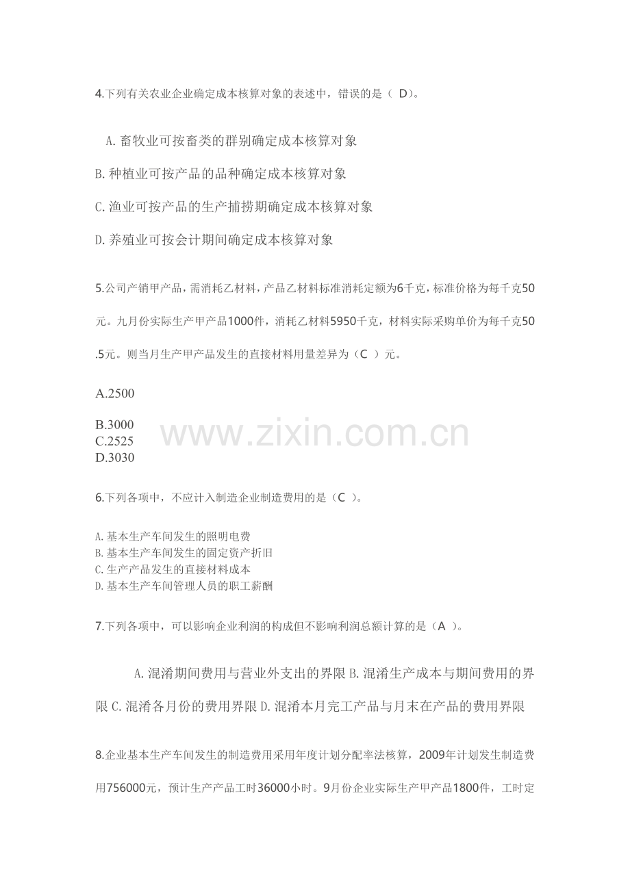 企业产品成本核算制度2014年会计继续教育.doc_第2页