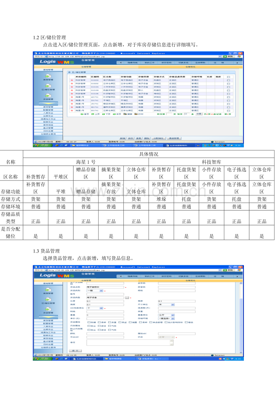 物流管理基础实践-实验报告3.doc_第2页