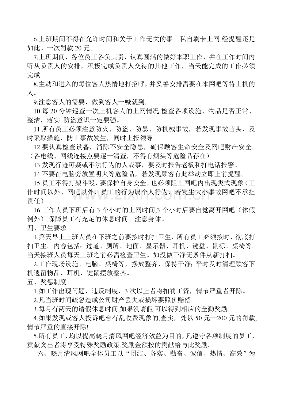 晓月清风网管管理制度.doc_第2页