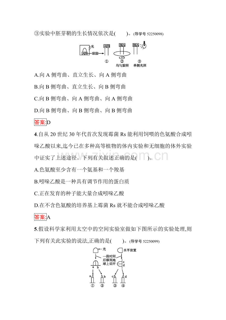 高二生物上学期课时训练5.doc_第2页