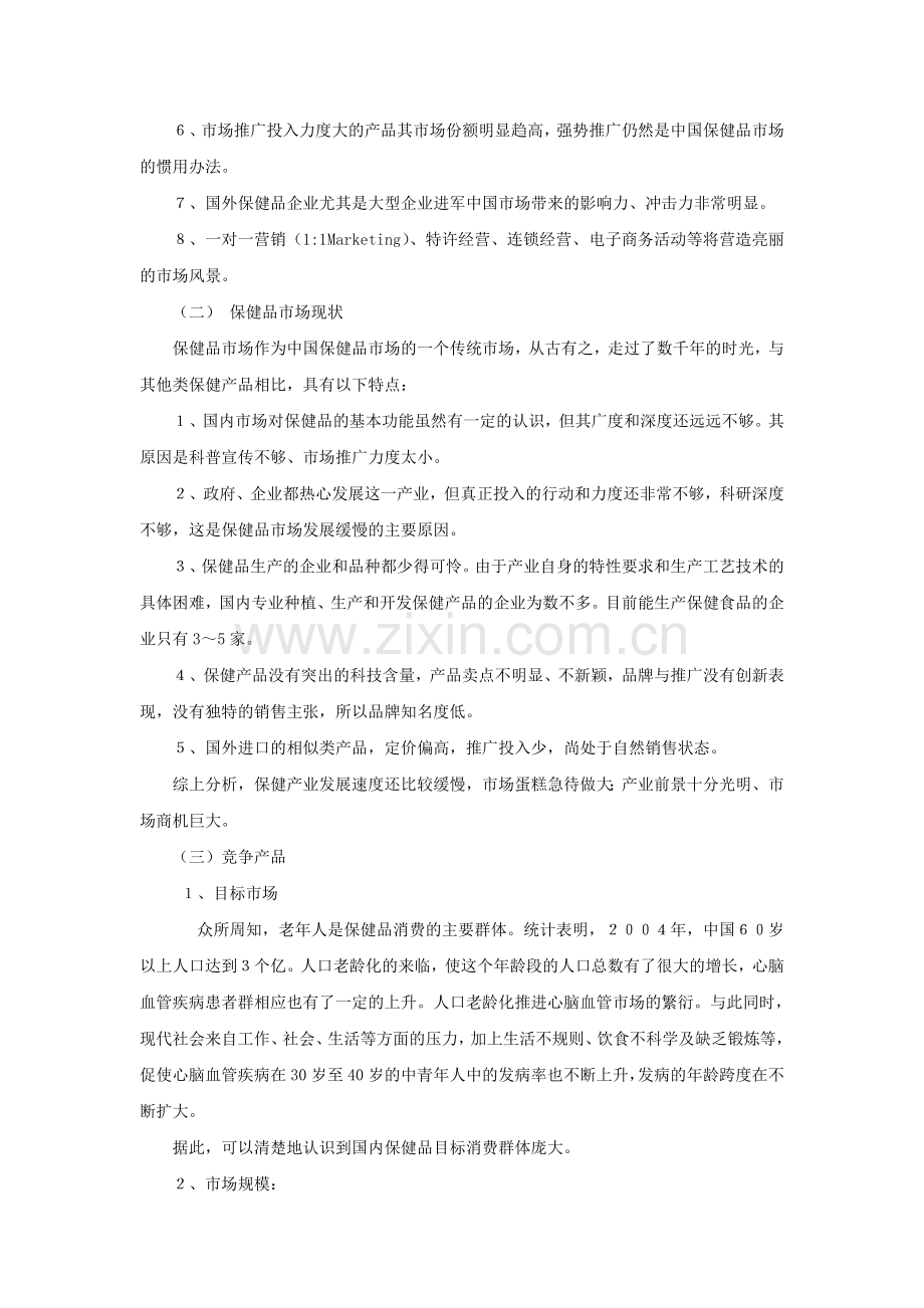 保健品公司发展规划书.doc_第2页