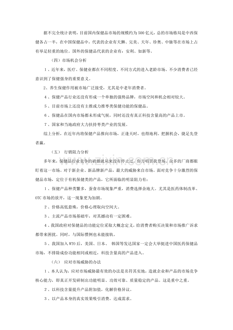 保健品公司发展规划书.doc_第3页