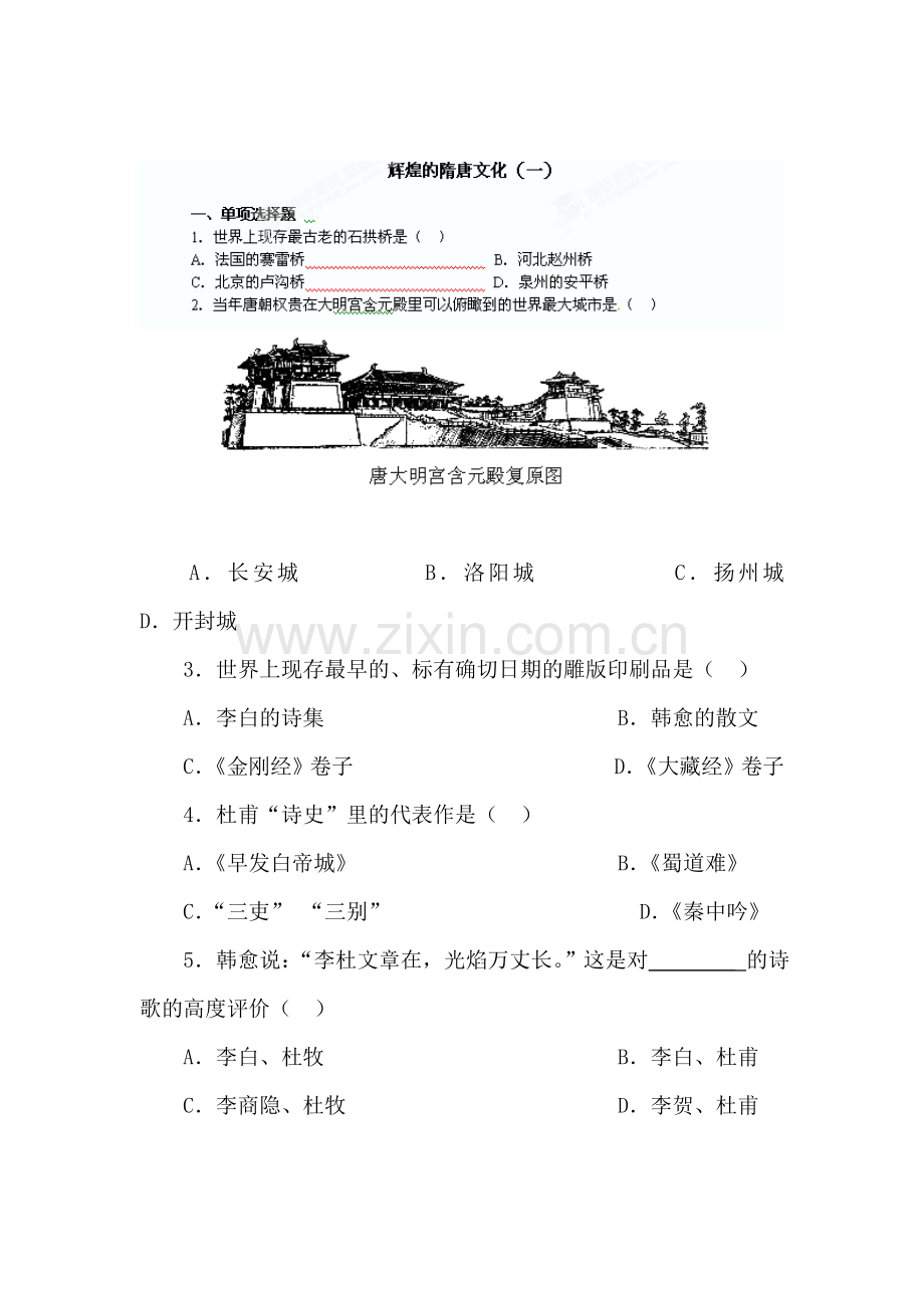 2015-2016学年七年级历史下册知识点教学练习题1.doc_第1页