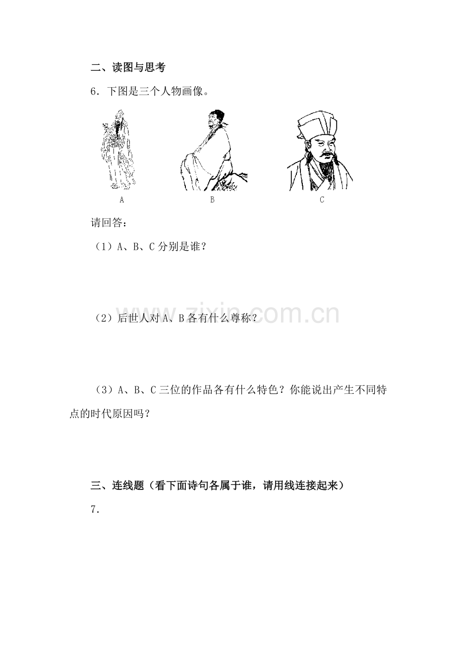 2015-2016学年七年级历史下册知识点教学练习题1.doc_第2页