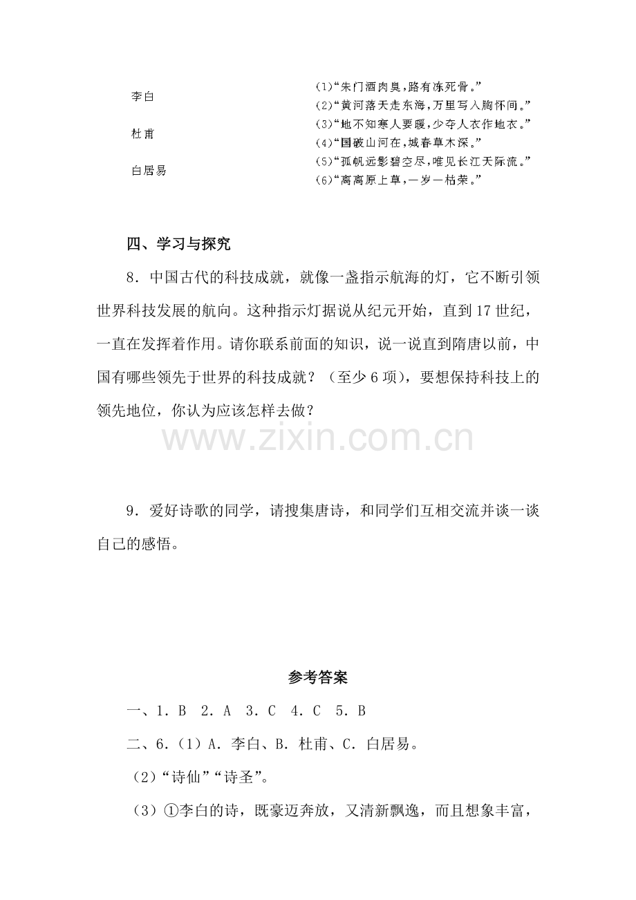 2015-2016学年七年级历史下册知识点教学练习题1.doc_第3页