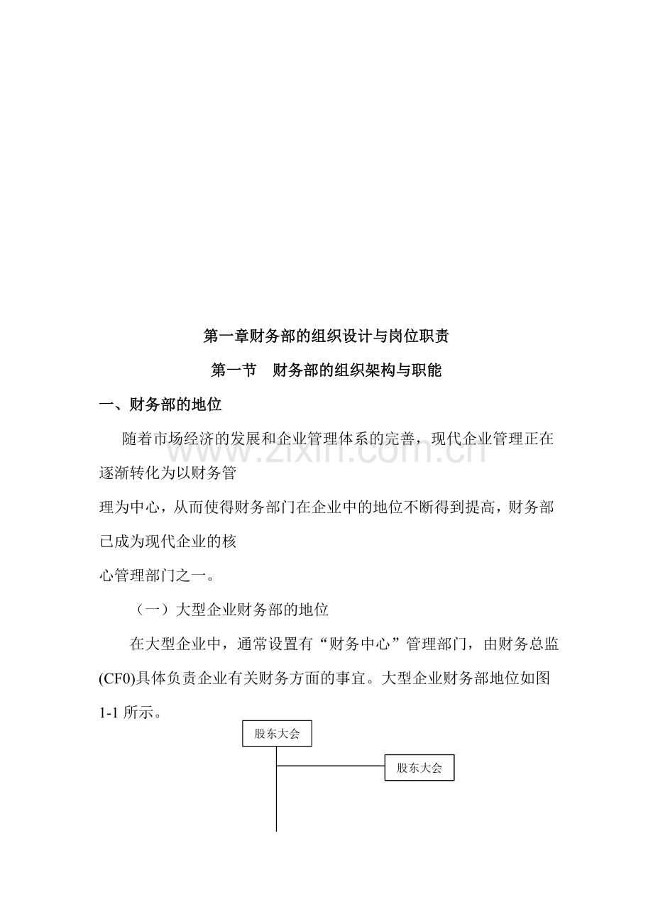 企业财务管控制度.doc_第1页