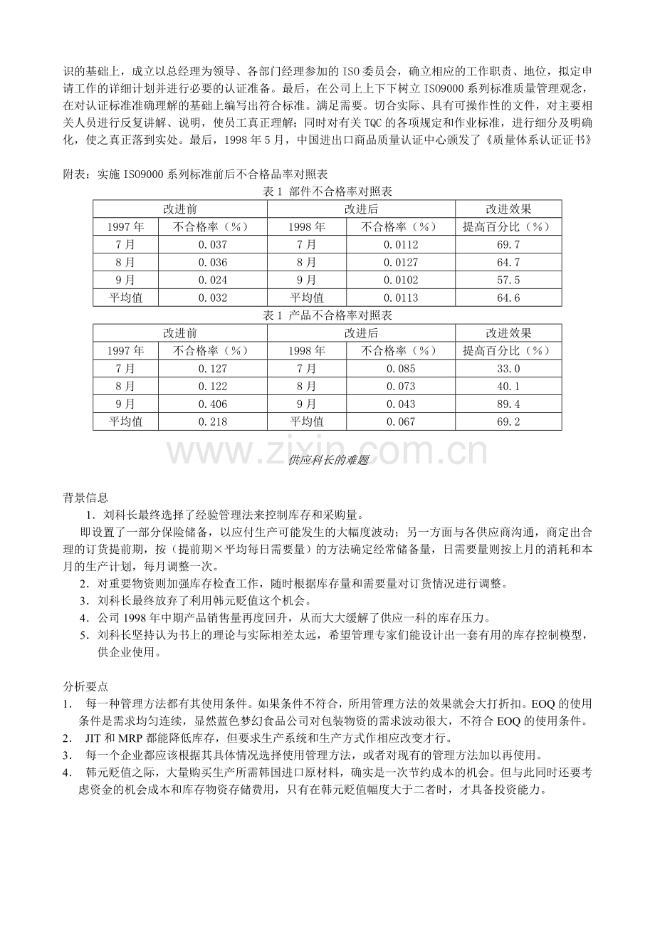 生产与运作管理教材7.doc_第2页