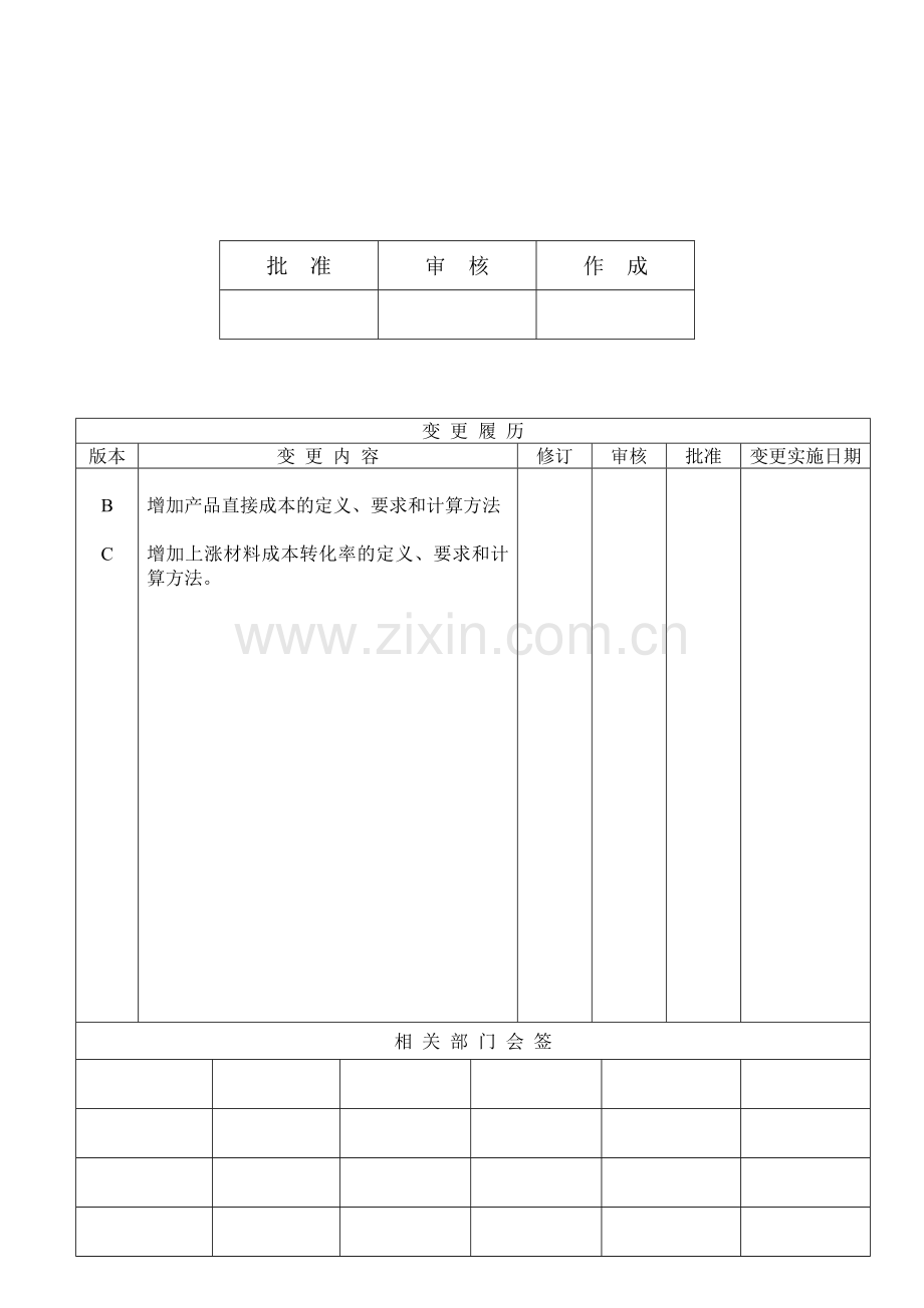 材料成本下降推进活动实施指引.doc_第1页