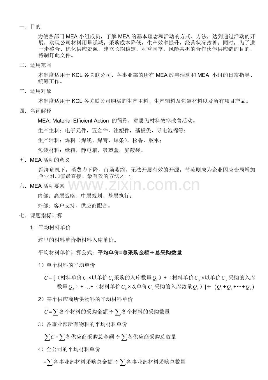 材料成本下降推进活动实施指引.doc_第2页