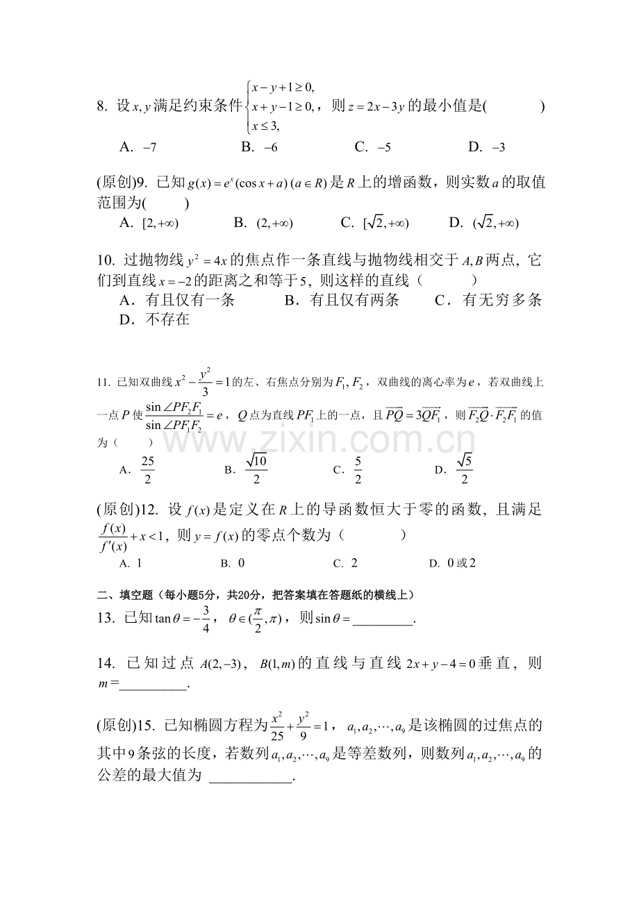 重庆市重庆一中2015-2016学年高二数学上册期中试题2.doc_第2页