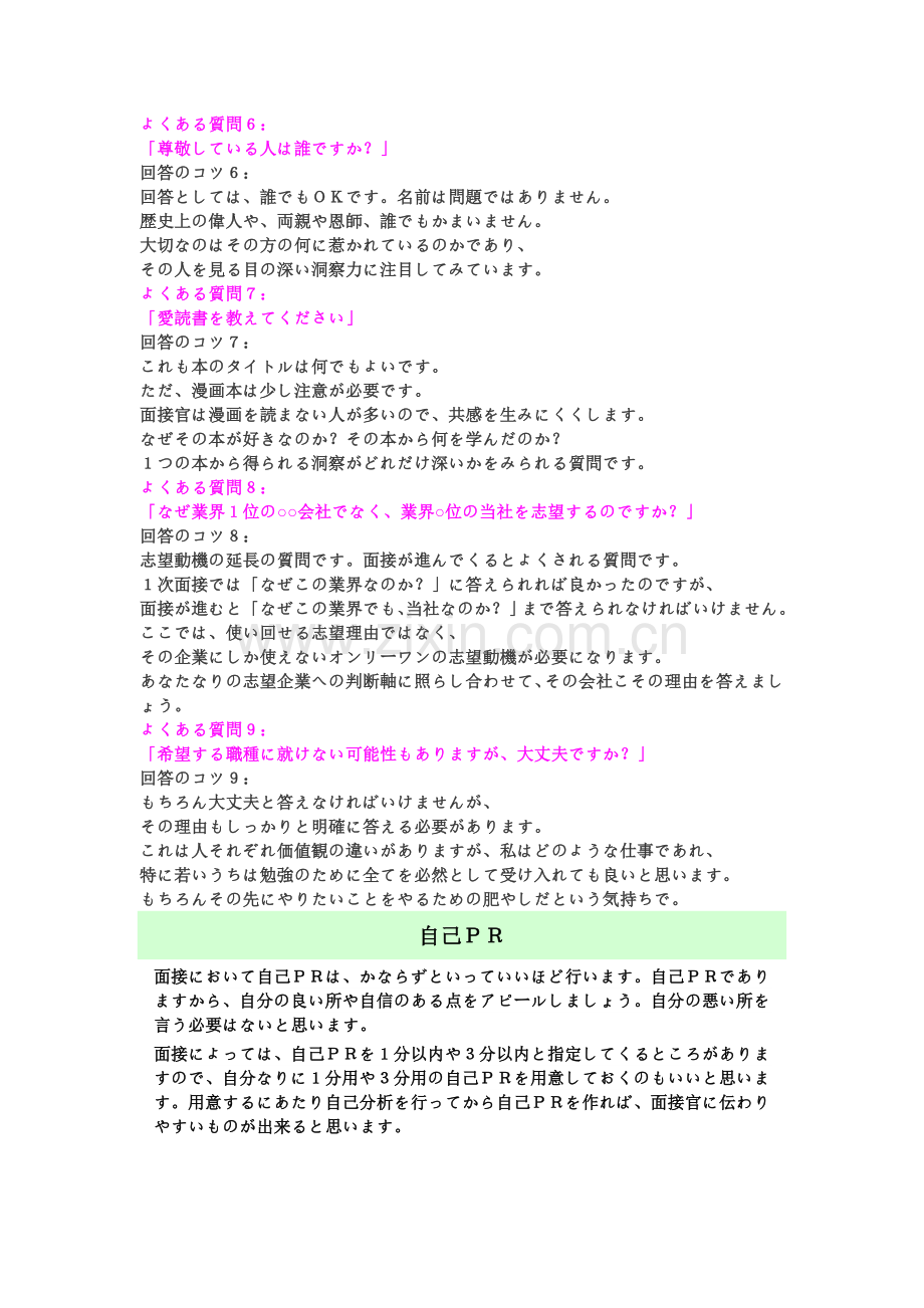 日语面试礼仪.doc_第2页