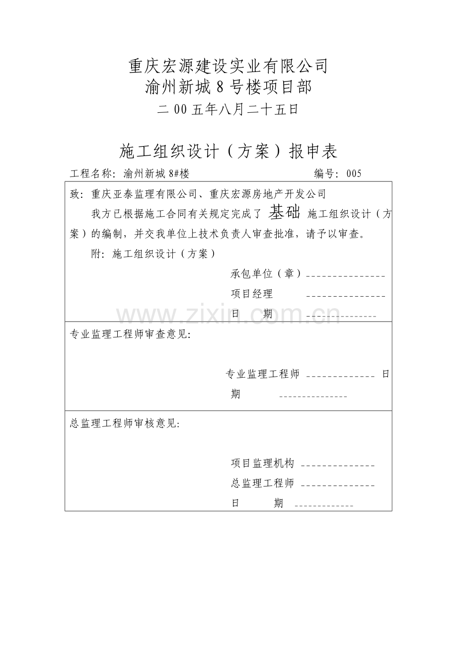 04基础施工计划.doc_第2页