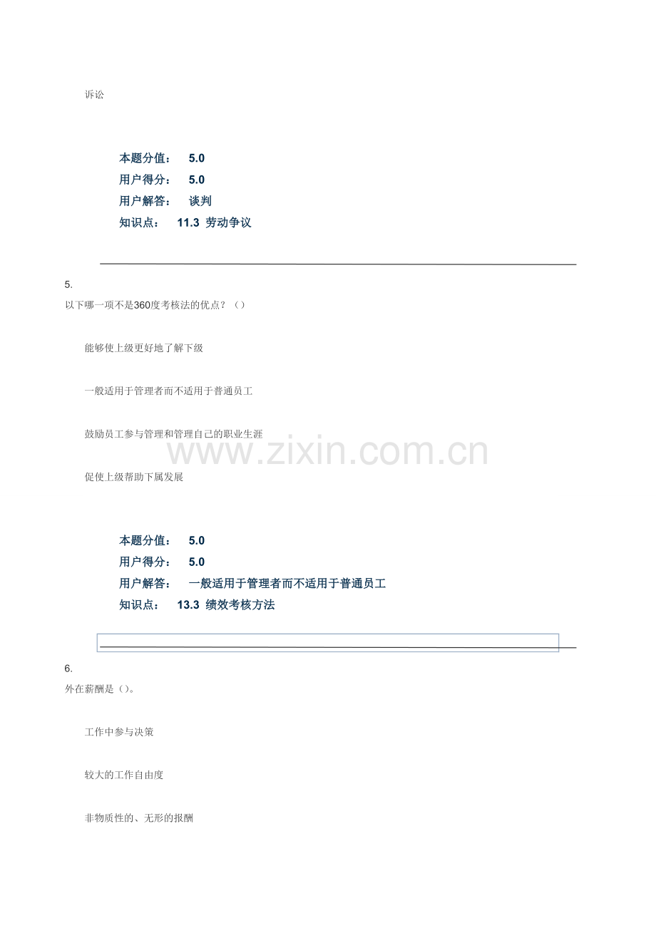 2013人力资源管理-在线作业-B.doc_第3页