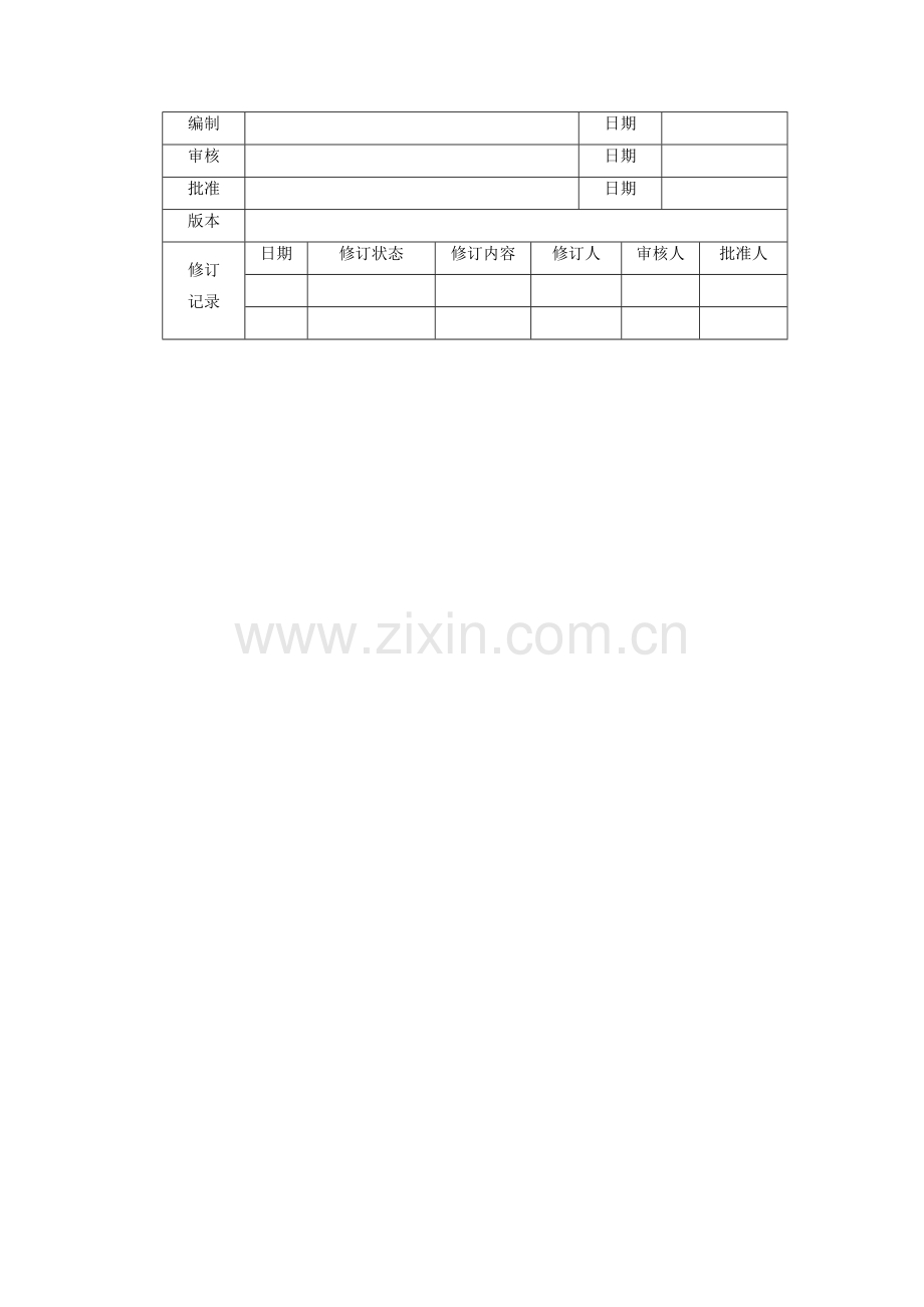 服务咨询顾问薪酬及绩效考核的补充说明.doc_第2页