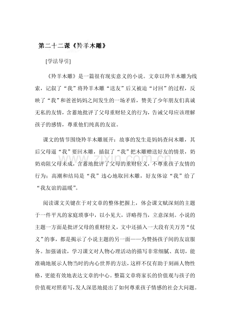 羚羊木雕同步练习2.doc_第1页