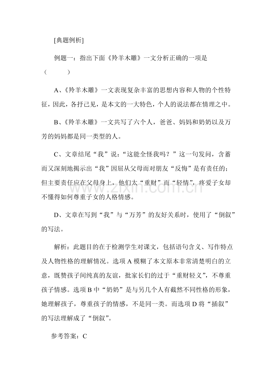 羚羊木雕同步练习2.doc_第2页