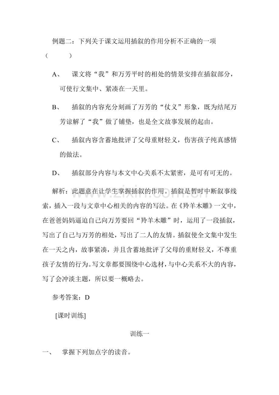 羚羊木雕同步练习2.doc_第3页