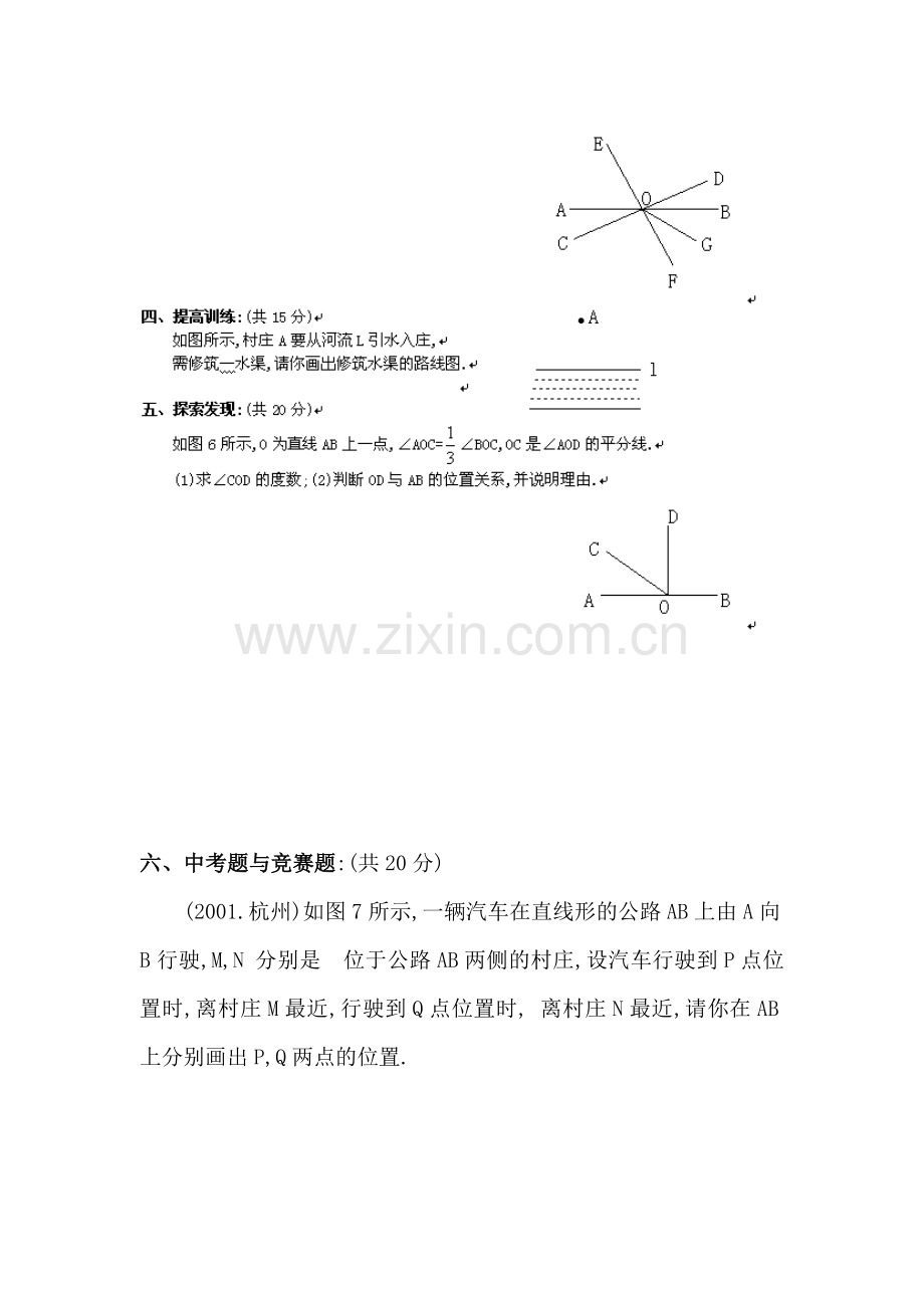 相交线同步练习1.doc_第3页