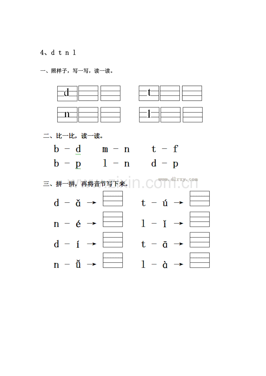 一年级语文上学期课时同步训练3.doc_第1页