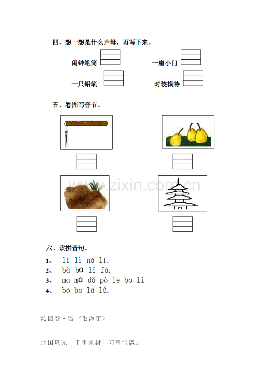 一年级语文上学期课时同步训练3.doc_第2页