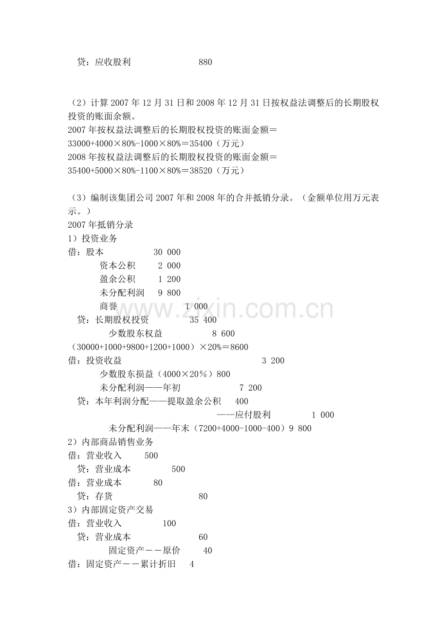 电大高级财会网上作业形成性考核作业2第一题.doc_第2页