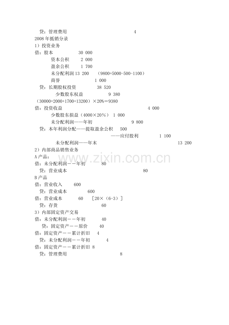 电大高级财会网上作业形成性考核作业2第一题.doc_第3页