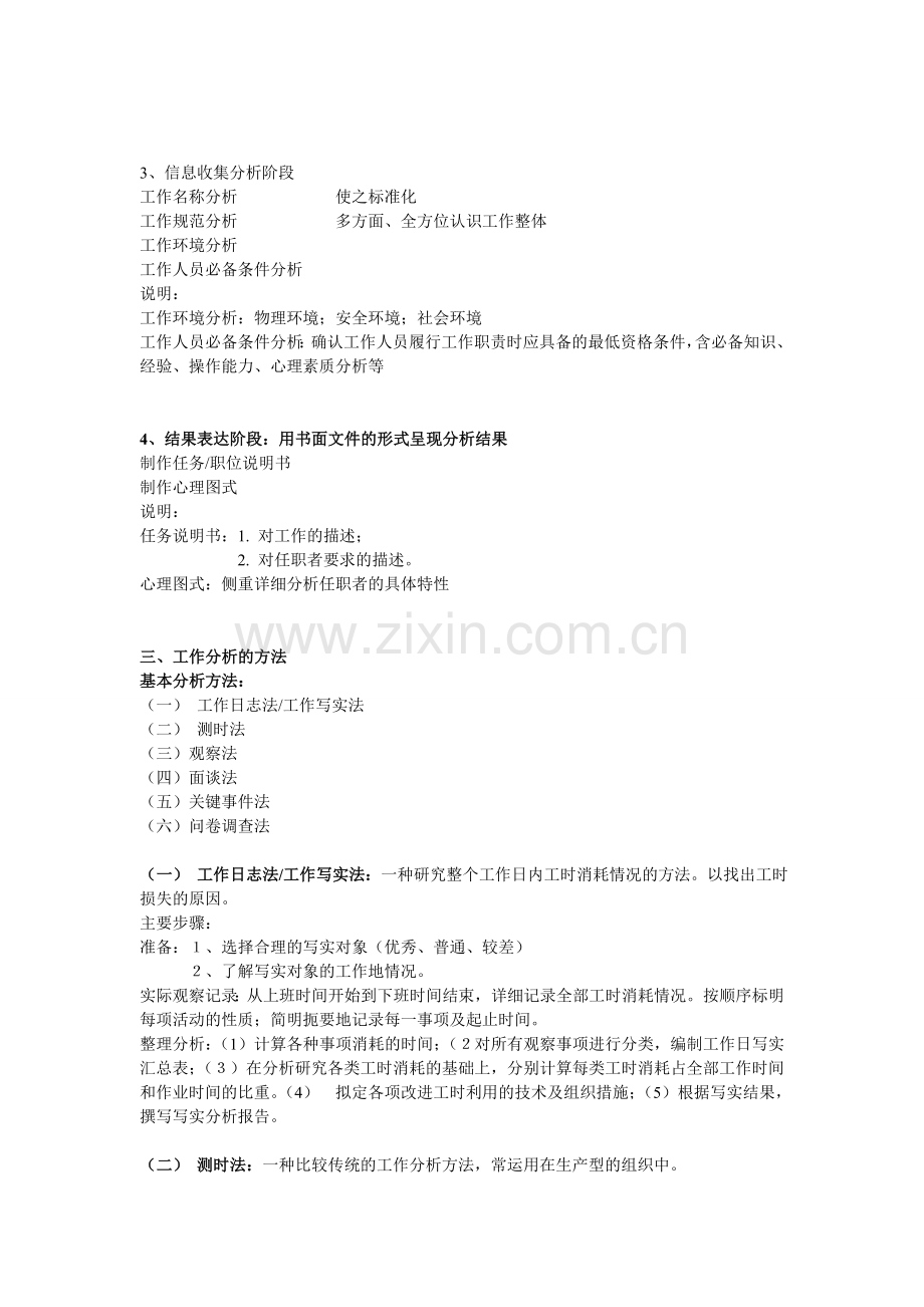 人力资源管理公共部门职位分析与人员分类管理.doc_第3页