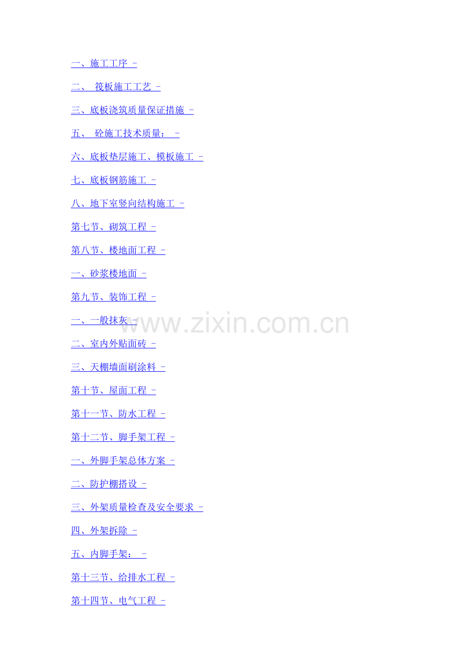 叶集标准化厂房3#5#6#楼公租房施工组织设计新的.doc_第2页