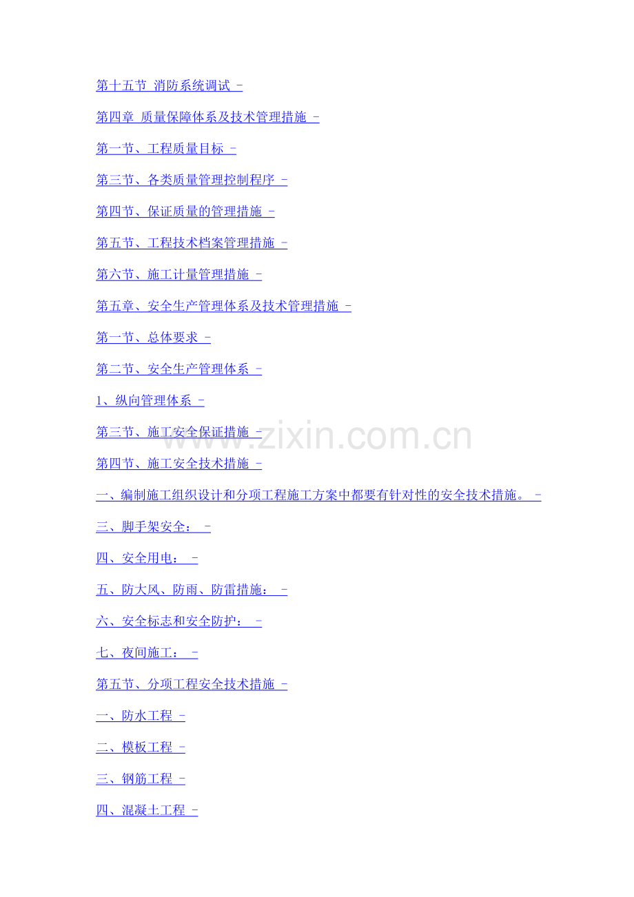 叶集标准化厂房3#5#6#楼公租房施工组织设计新的.doc_第3页