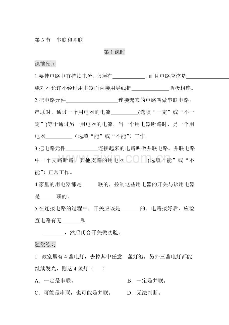 九年级物理上学期课时达标练习2.doc_第1页