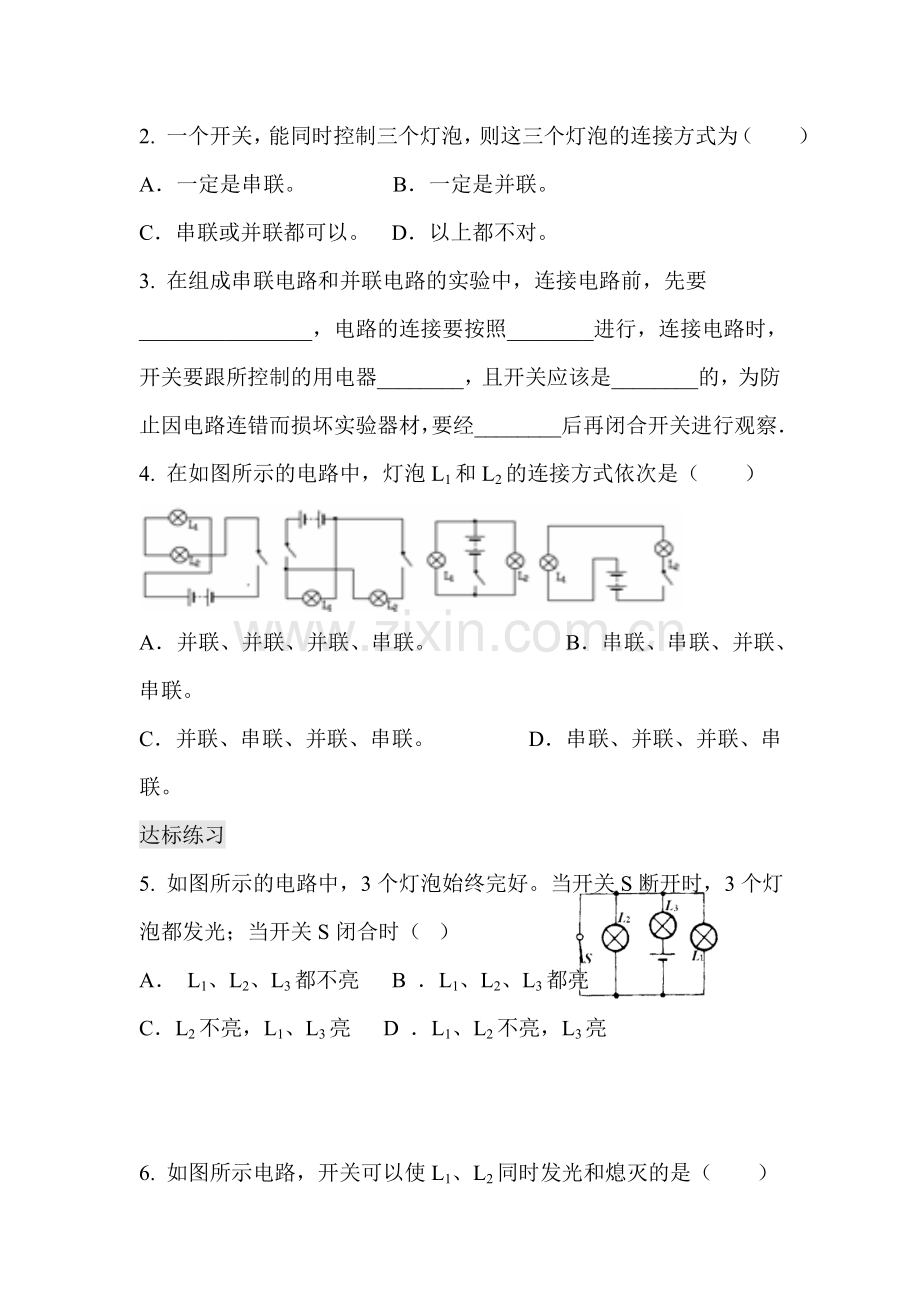 九年级物理上学期课时达标练习2.doc_第2页