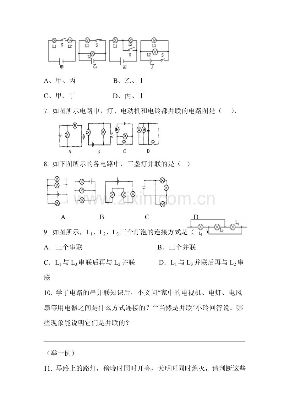 九年级物理上学期课时达标练习2.doc_第3页