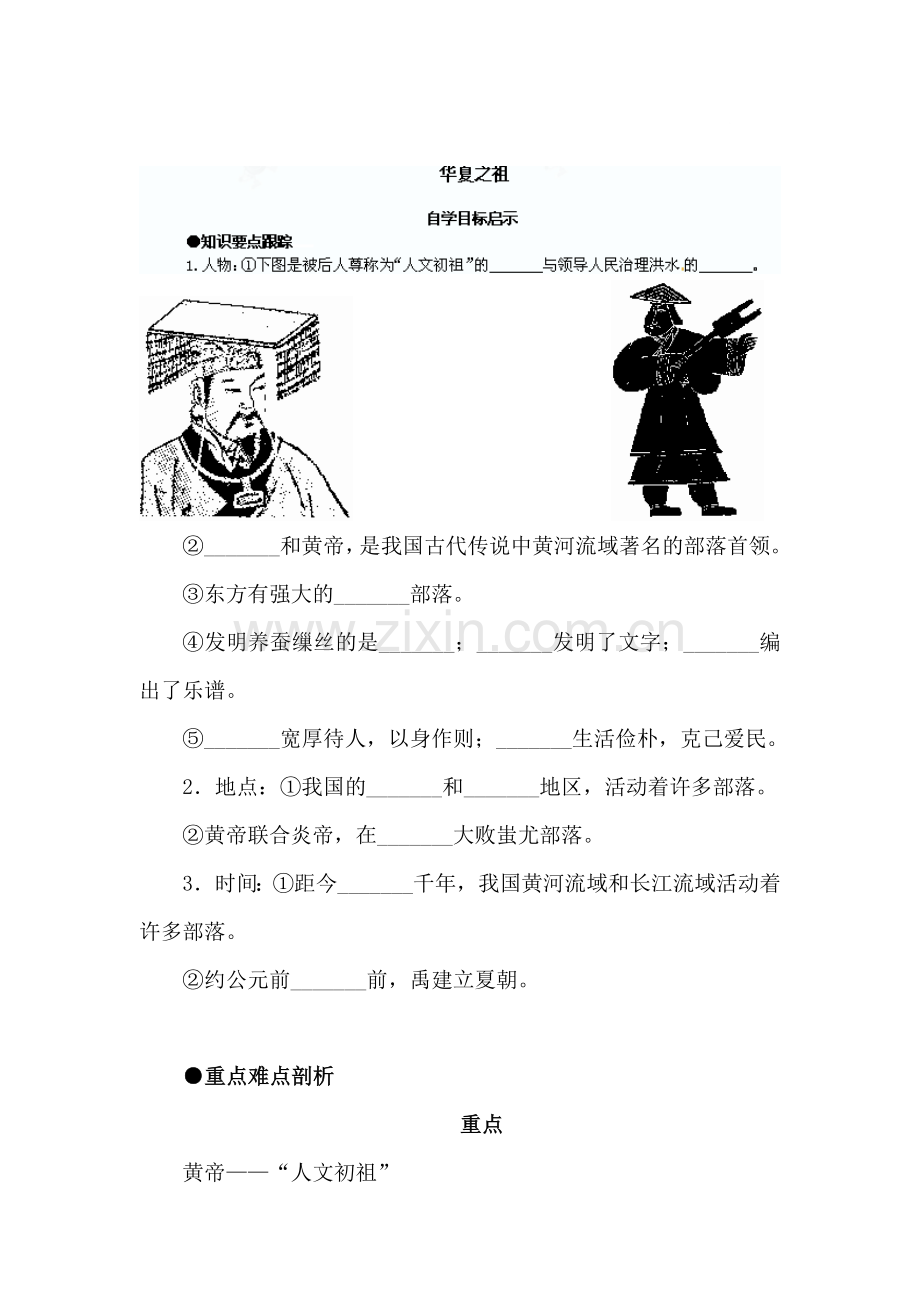 华夏之祖教学练习3.doc_第1页