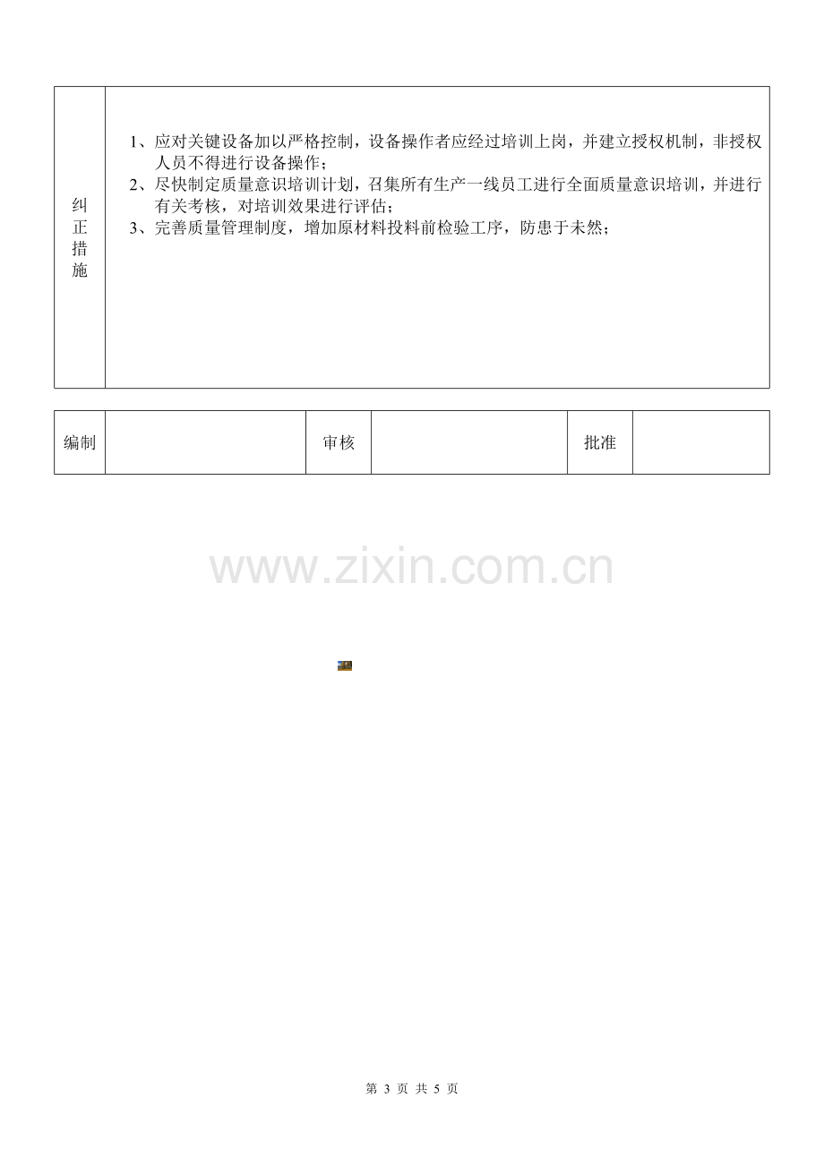 月度不良质量成本统计分析报告.doc_第3页