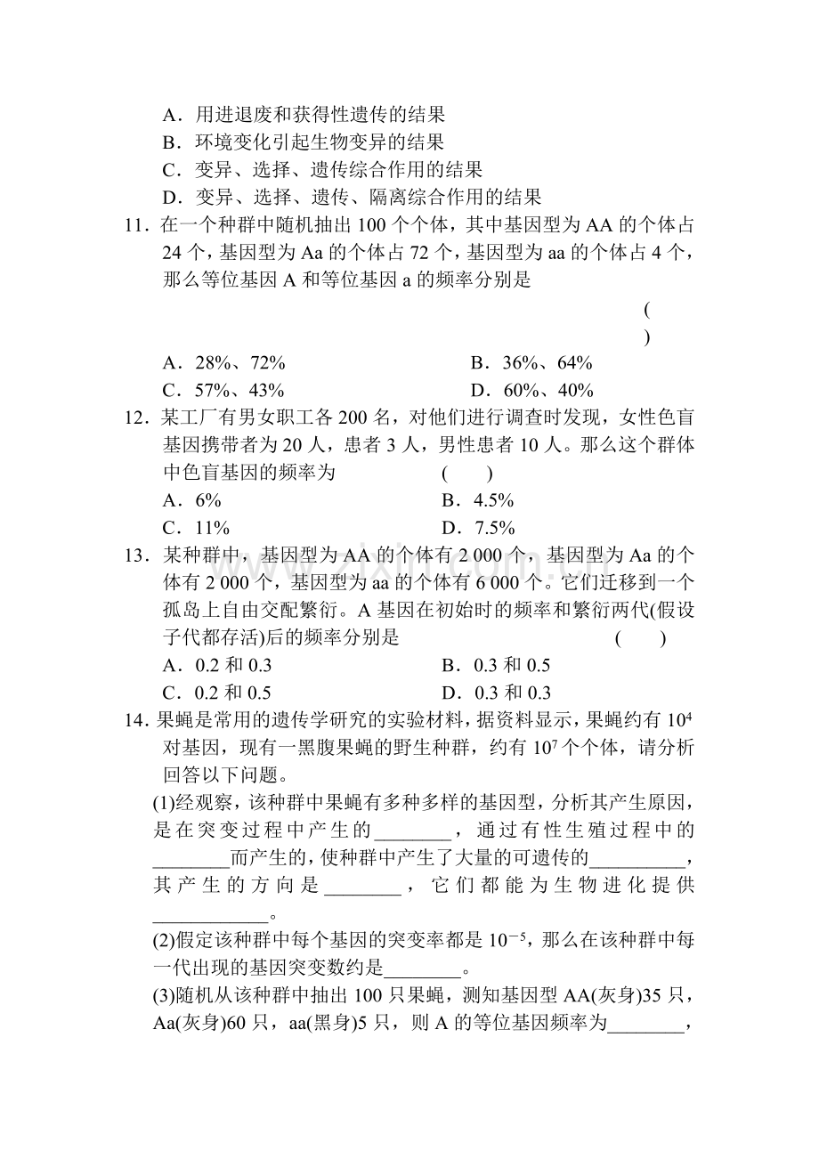 2017-2018学年高一生物下册知识点每课一练15.doc_第3页