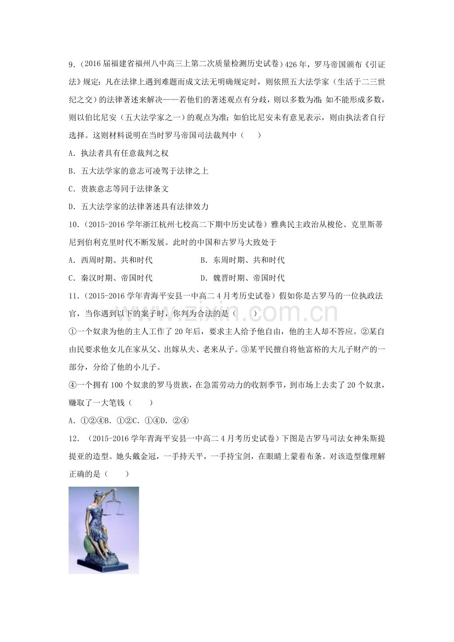 罗马法的起源和发展同步检测2.doc_第3页