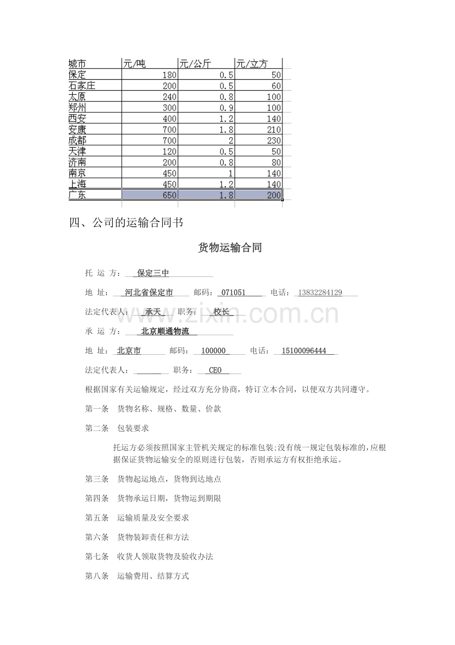 企业物流模拟实验报告.doc_第3页